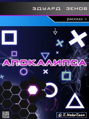 cover image of Апокалипса